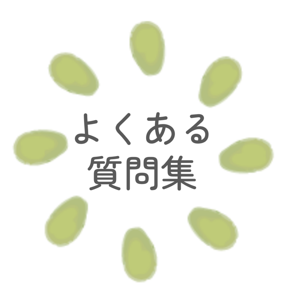 よくある質問集
固定ページのH1として使用